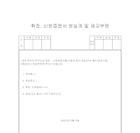 휘장신분증명서분실계및재교부원